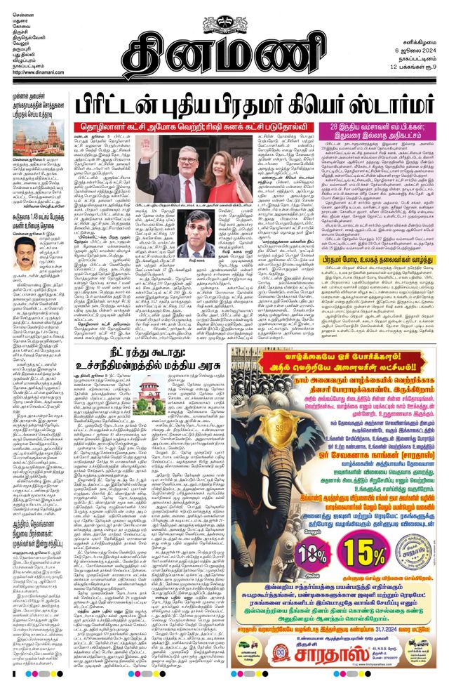 Dinamani Tiruvarur