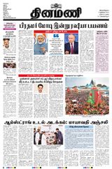 Dinamani Tiruvarur - July 08, 2024 July 08, 2024