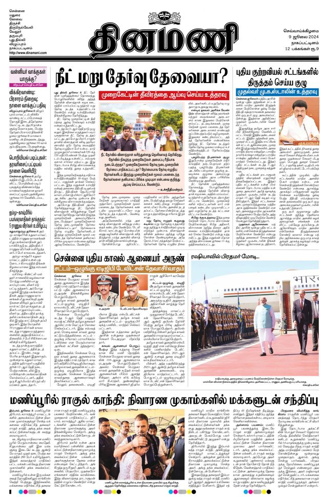 Dinamani Tiruvarur