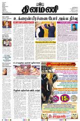 Dinamani Tiruvarur - July 10, 2024 July 10, 2024