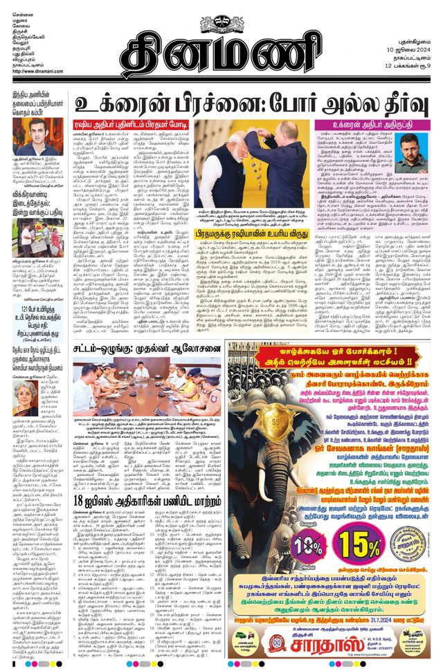 Dinamani Tiruvarur