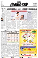 Dinamani Tiruvarur - July 16, 2024 July 16, 2024