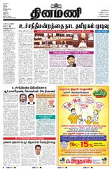 Dinamani Tiruvarur - July 17, 2024 July 17, 2024
