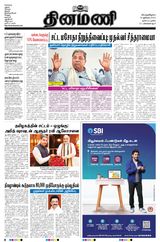 Dinamani Tiruvarur - July 18, 2024 July 18, 2024