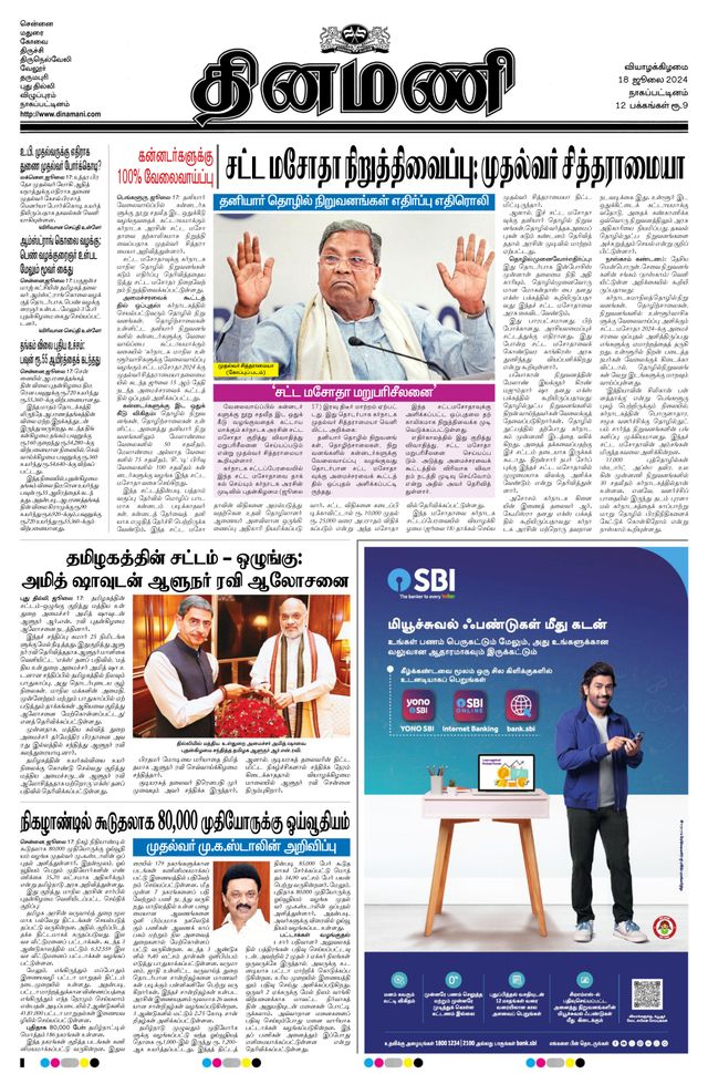 Dinamani Tiruvarur