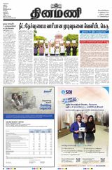 Dinamani Tiruvarur - July 19, 2024 July 19, 2024