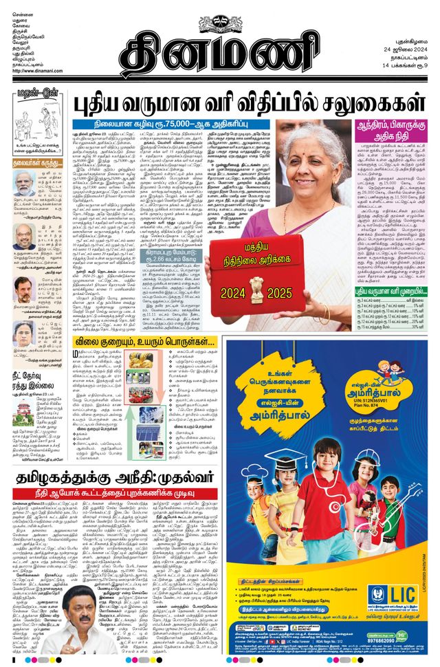 Dinamani Tiruvarur