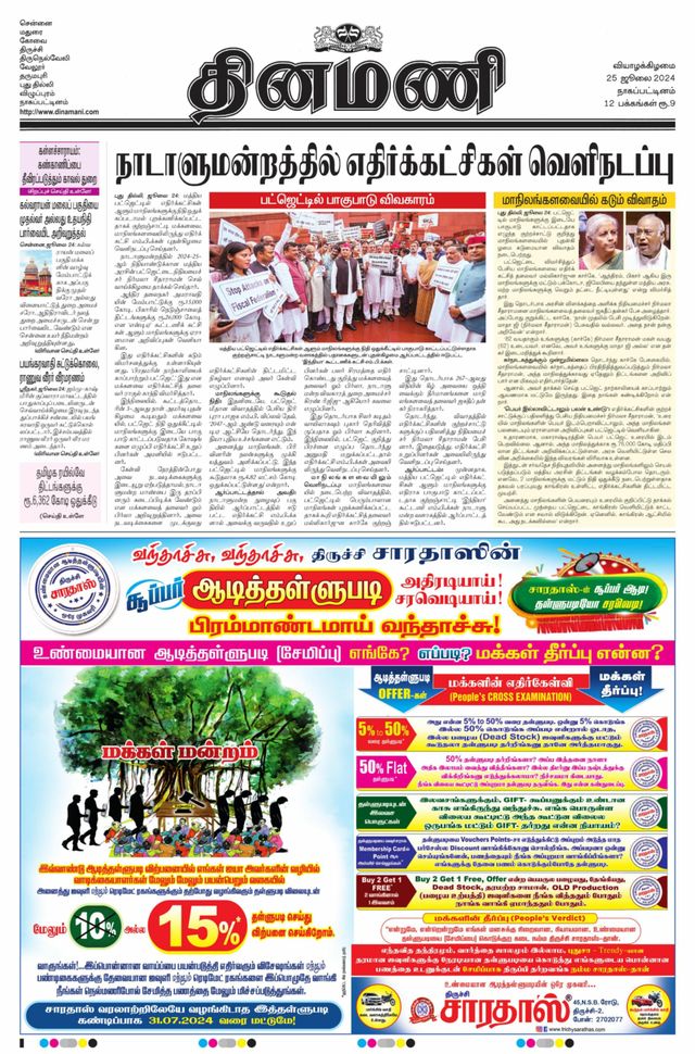 Dinamani Tiruvarur