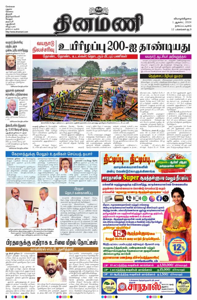 Dinamani Tiruvarur