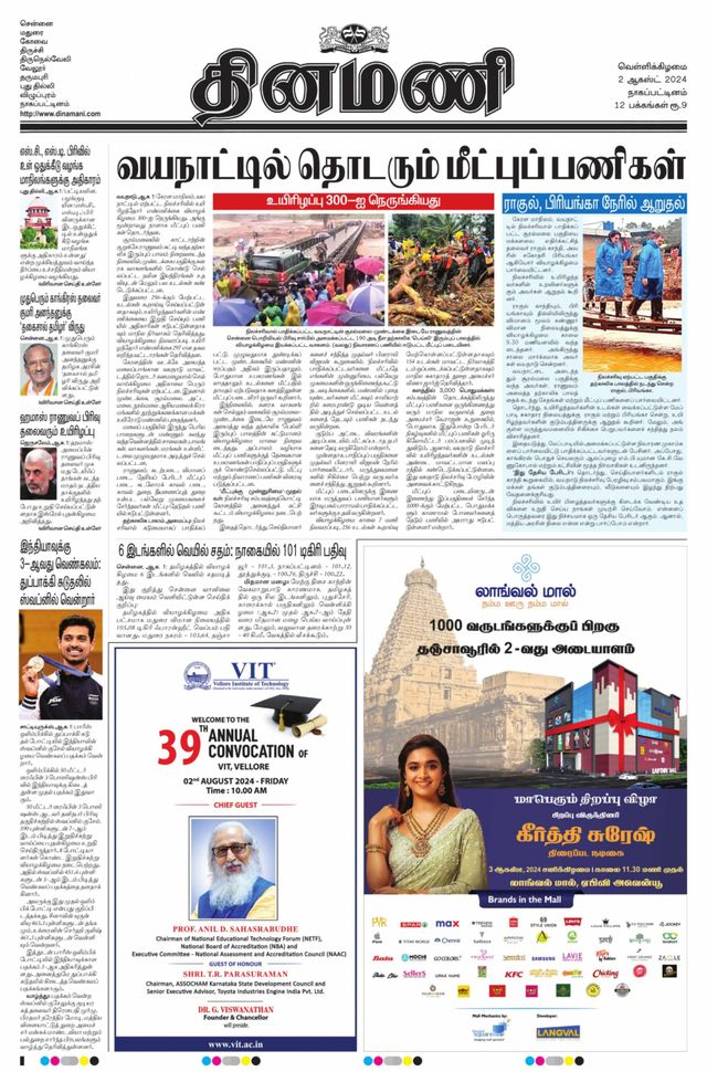 Dinamani Tiruvarur