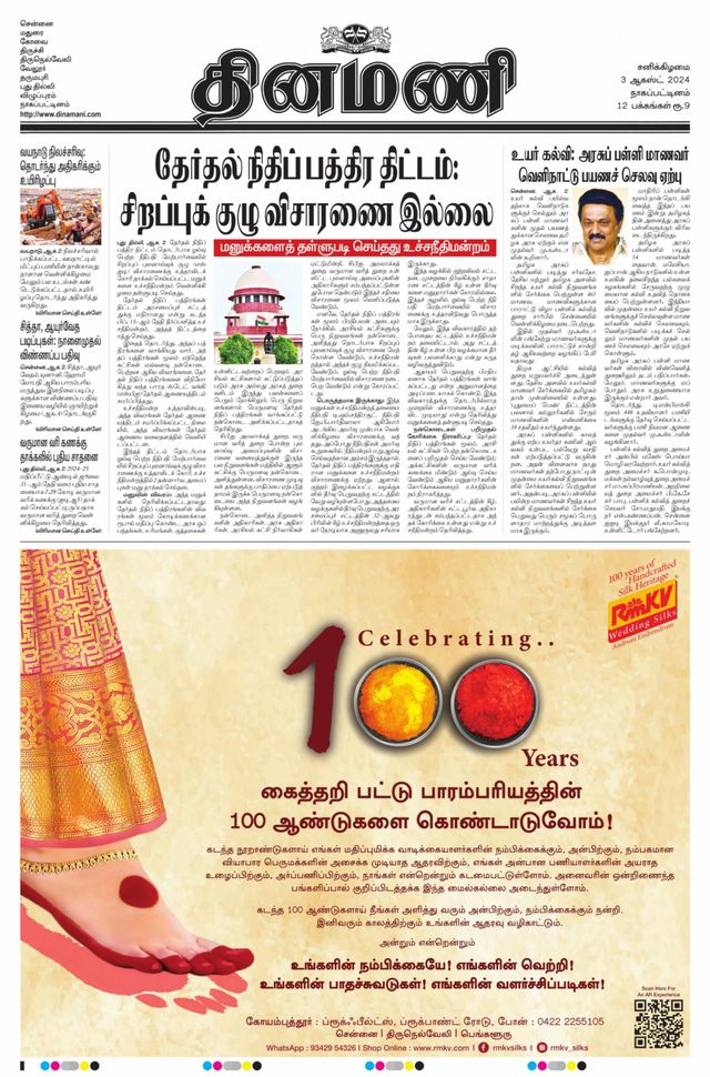 Dinamani Tiruvarur