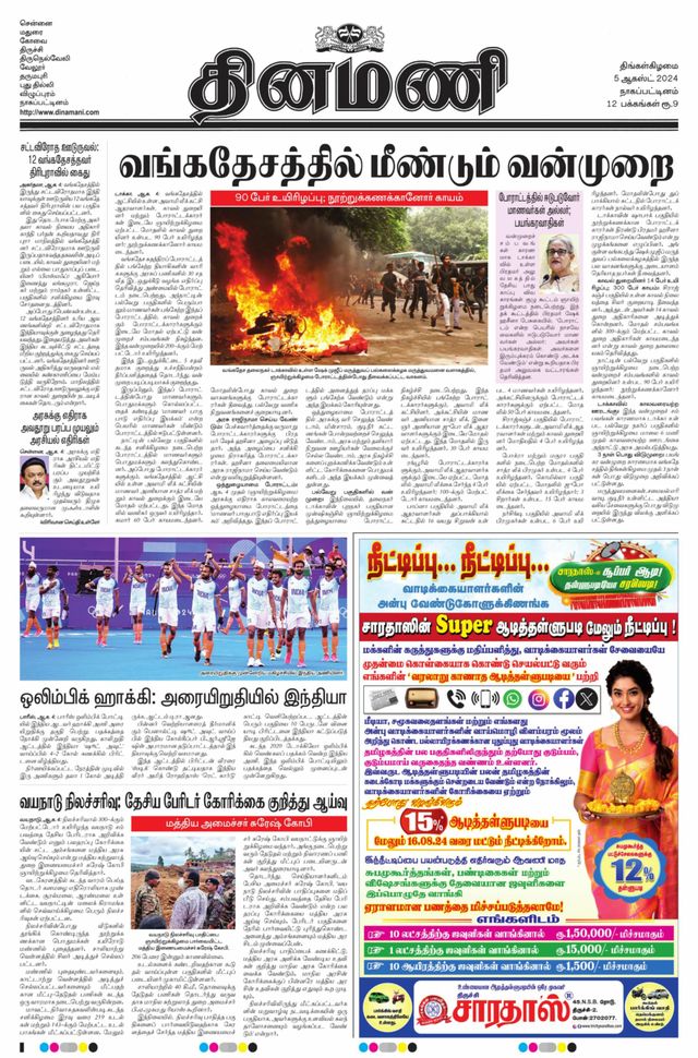 Dinamani Tiruvarur