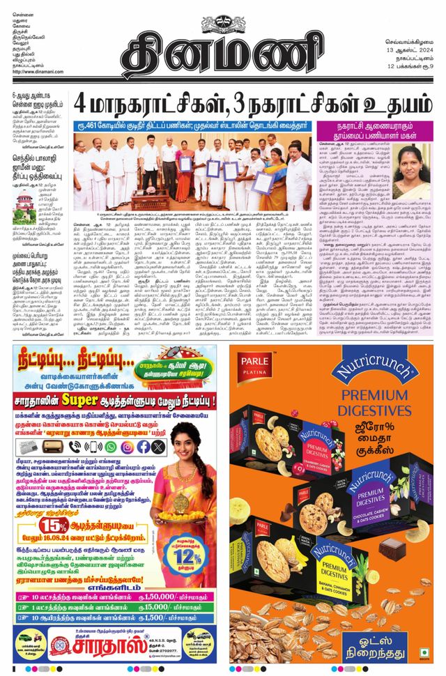 Dinamani Tiruvarur