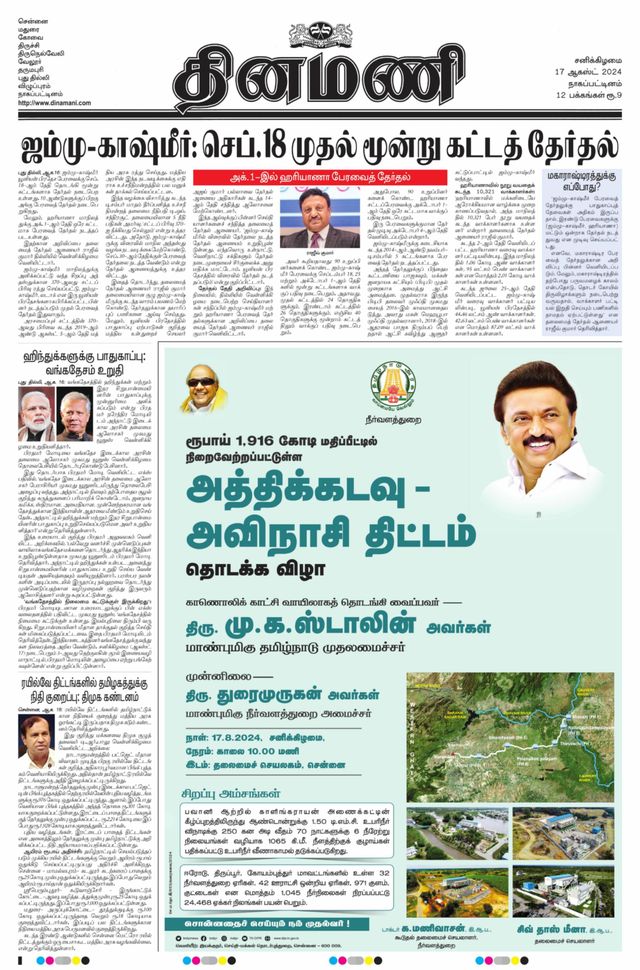 Dinamani Tiruvarur
