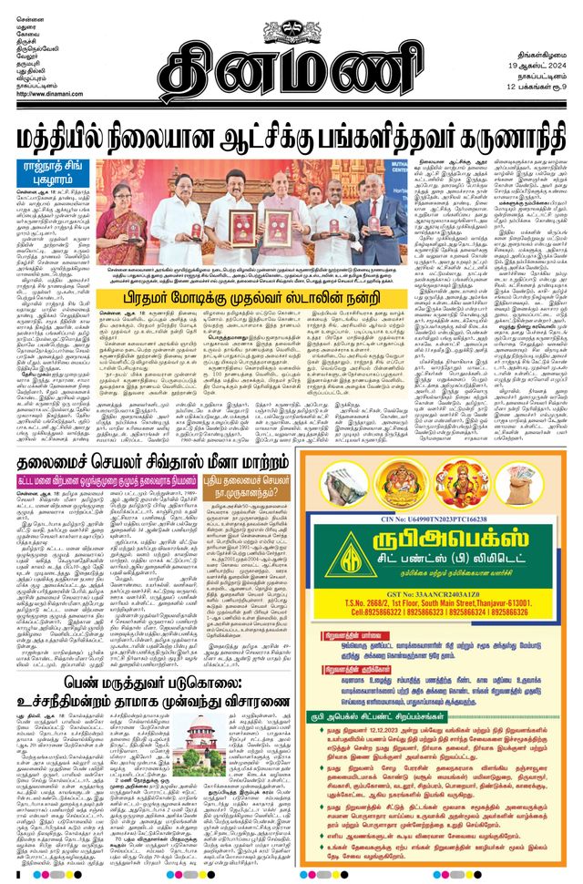 Dinamani Tiruvarur