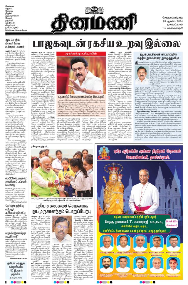 Dinamani Tiruvarur