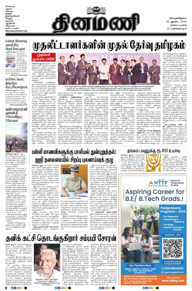 Dinamani Tiruvarur