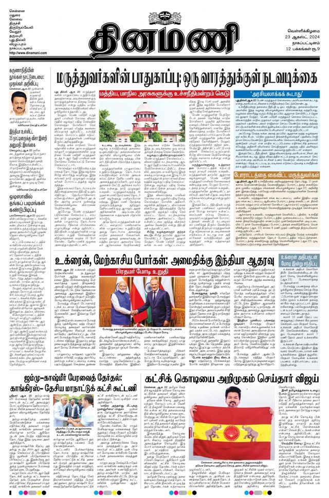 Dinamani Tiruvarur
