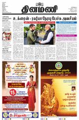Dinamani Tiruvarur - August 24, 2024 August 24, 2024