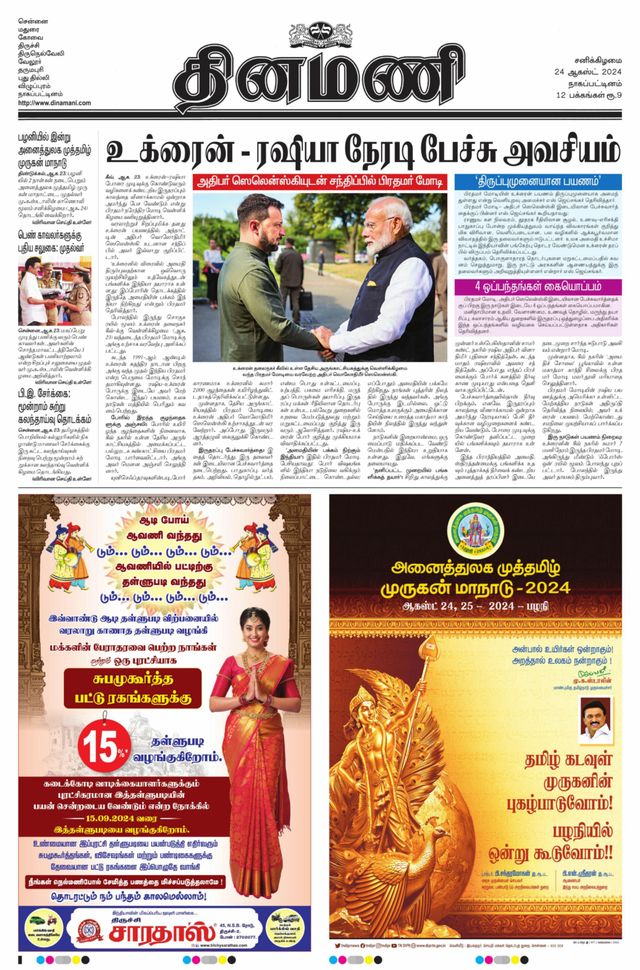 Dinamani Tiruvarur