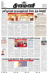 Dinamani Tiruvarur - August 26, 2024 August 26, 2024