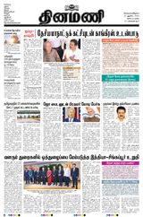 Dinamani Tiruvarur - August 27, 2024 August 27, 2024