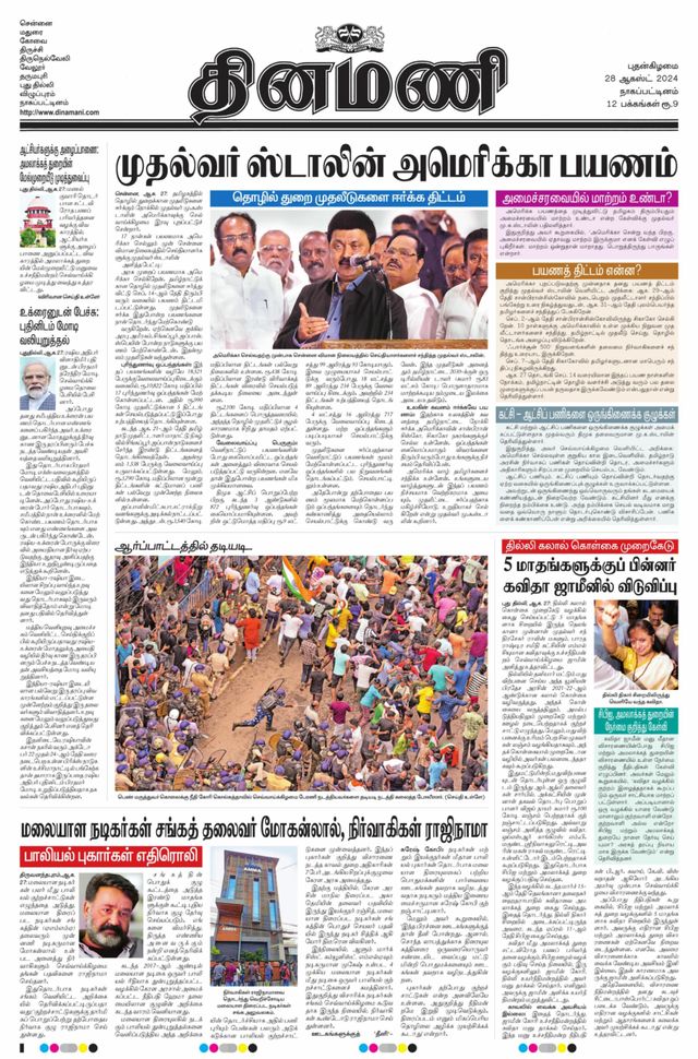 Dinamani Tiruvarur