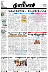 Dinamani Tiruvarur - August 29, 2024 August 29, 2024