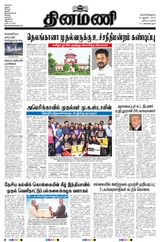 Dinamani Tiruvarur - August 30, 2024 August 30, 2024