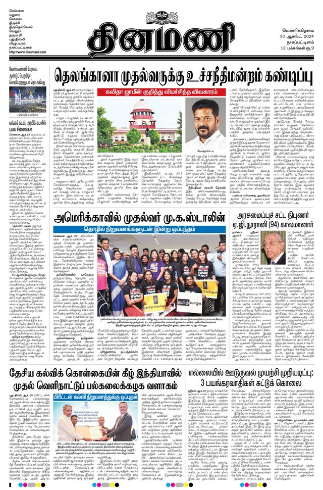 Dinamani Tiruvarur