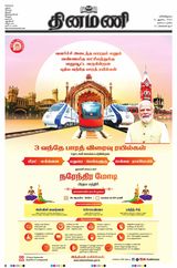 Dinamani Tiruvarur - August 31, 2024 August 31, 2024