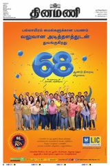 Dinamani Tiruvarur - September 01, 2024 September 01, 2024