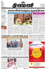 Dinamani Tiruvarur - September 05, 2024 September 05, 2024