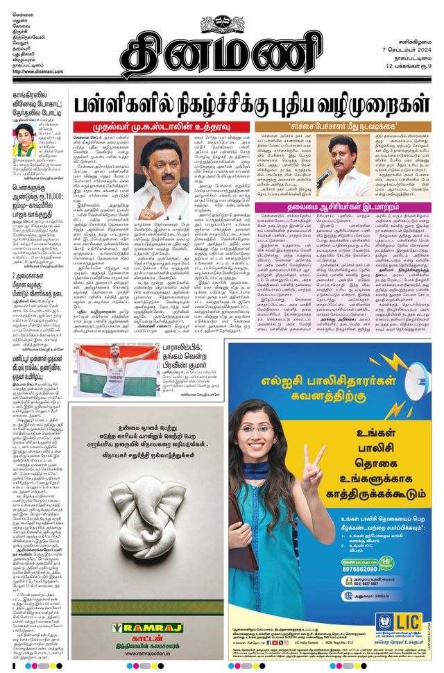 Dinamani Tiruvarur