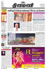 Dinamani Tiruvarur - September 08, 2024 September 08, 2024