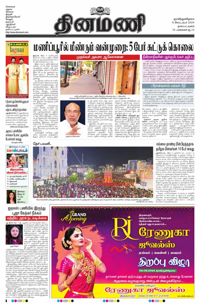 Dinamani Tiruvarur