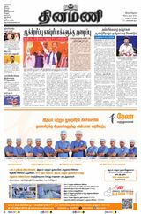 Dinamani Tiruvarur - September 09, 2024 September 09, 2024