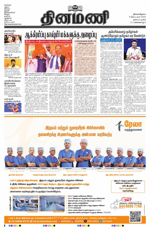 Dinamani Tiruvarur