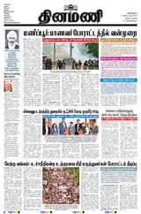 Dinamani Tiruvarur - September 11, 2024 September 11, 2024