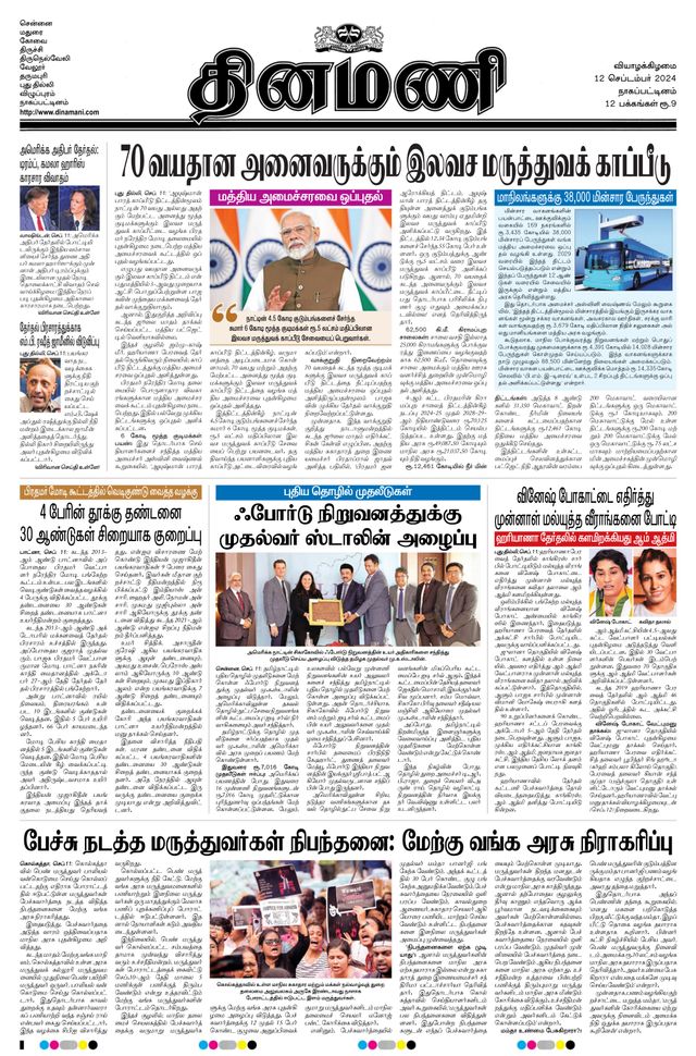 Dinamani Tiruvarur