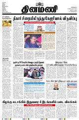Dinamani Tiruvarur - September 14, 2024 September 14, 2024