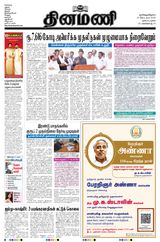 Dinamani Tiruvarur - September 15, 2024 September 15, 2024