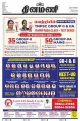 Dinamani Tiruvarur - September 17, 2024 September 17, 2024