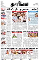 Dinamani Tiruvarur - September 18, 2024 September 18, 2024
