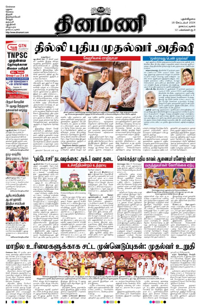 Dinamani Tiruvarur