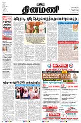 Dinamani Tiruvarur - September 19, 2024 September 19, 2024