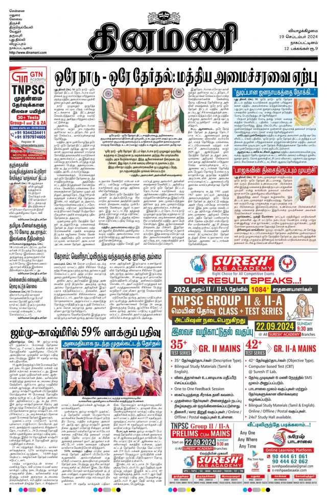 Dinamani Tiruvarur