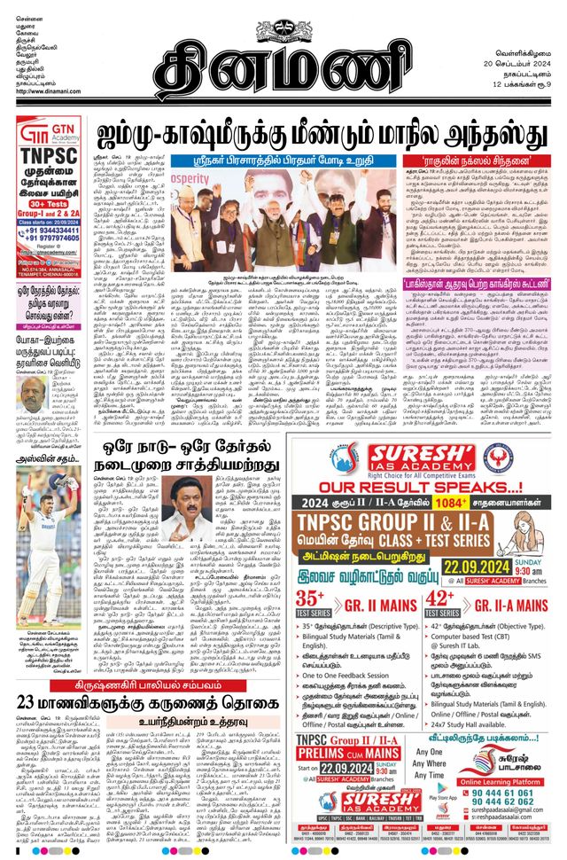 Dinamani Tiruvarur