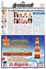 Dinamani Tiruvarur - September 22, 2024 September 22, 2024