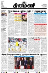 Dinamani Tiruvarur - September 23, 2024 September 23, 2024